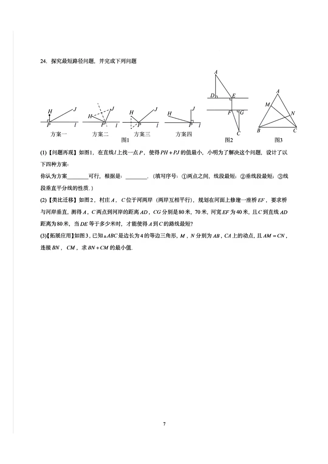 【福州市第十八中学】2026-2027初三数学开学考-第7张图片-四季读书网 【福州市第十八中学】2026-2027初三数学开学考-第7张图片-四季读书网