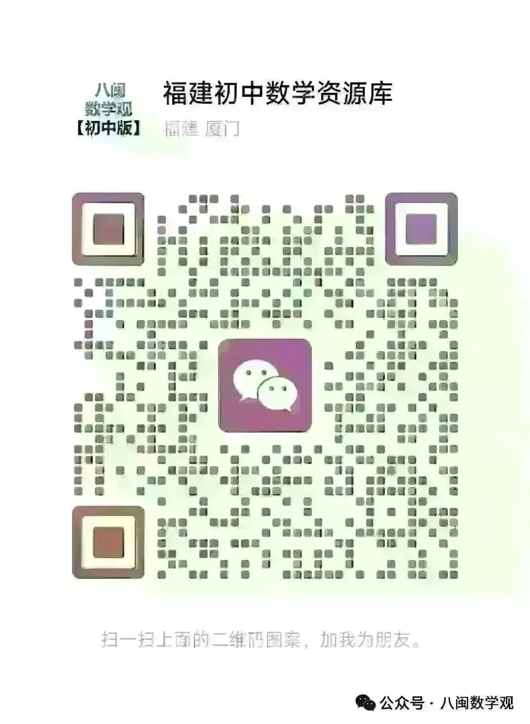 【福州市第十八中学】2026-2027初三数学开学考-第9张图片-四季读书网 【福州市第十八中学】2026-2027初三数学开学考-第9张图片-四季读书网