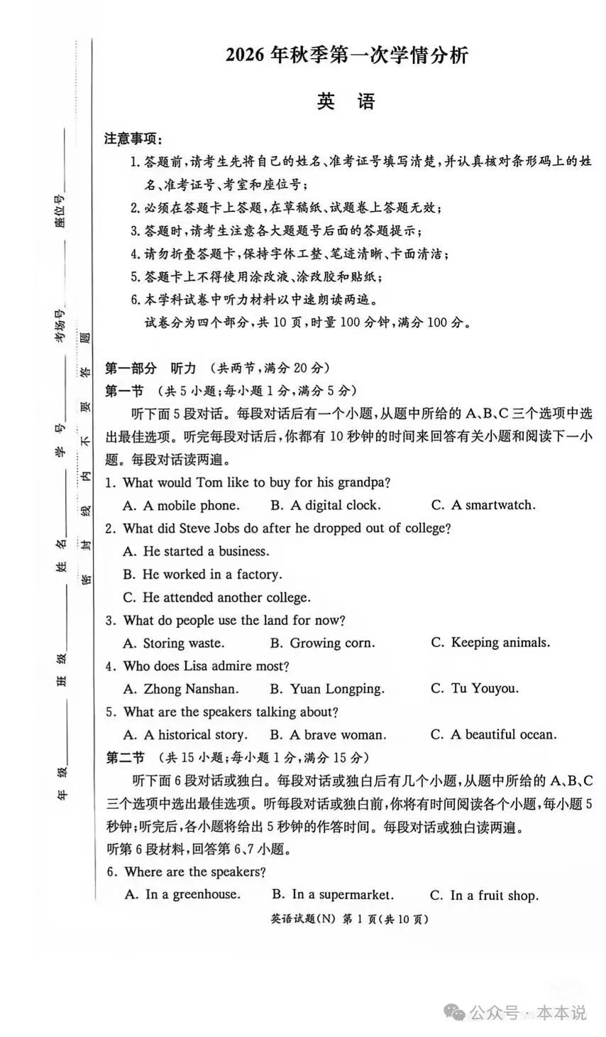七科全!长郡2026年初三第一次月考真题及答案-第1张图片-四季读书网 七科全!长郡2026年初三第一次月考真题及答案-第1张图片-四季读书网