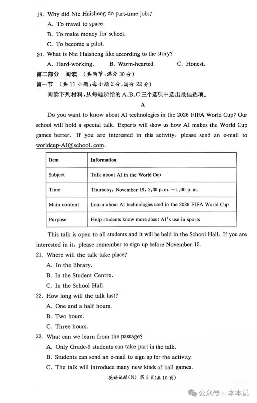 七科全!长郡2026年初三第一次月考真题及答案-第3张图片-四季读书网 七科全!长郡2026年初三第一次月考真题及答案-第3张图片-四季读书网