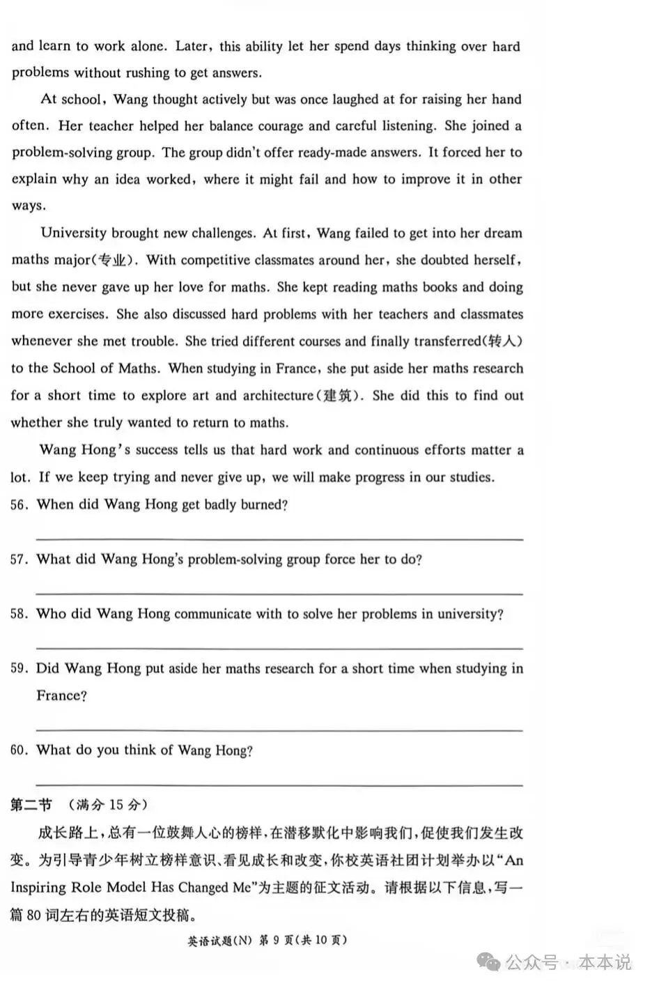 七科全!长郡2026年初三第一次月考真题及答案-第9张图片-四季读书网 七科全!长郡2026年初三第一次月考真题及答案-第9张图片-四季读书网