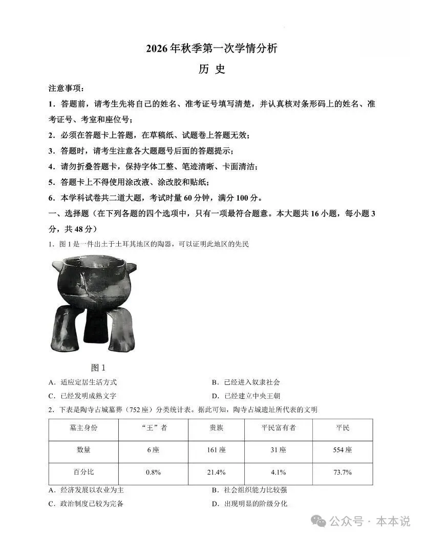 七科全!长郡2026年初三第一次月考真题及答案-第10张图片-四季读书网 七科全!长郡2026年初三第一次月考真题及答案-第10张图片-四季读书网