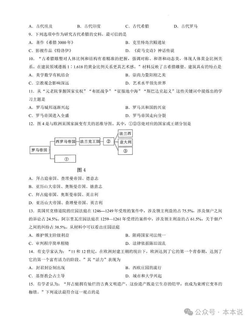 七科全!长郡2026年初三第一次月考真题及答案-第12张图片-四季读书网 七科全!长郡2026年初三第一次月考真题及答案-第12张图片-四季读书网