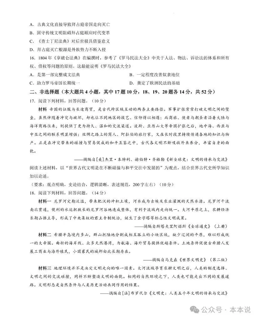 七科全!长郡2026年初三第一次月考真题及答案-第13张图片-四季读书网 七科全!长郡2026年初三第一次月考真题及答案-第13张图片-四季读书网