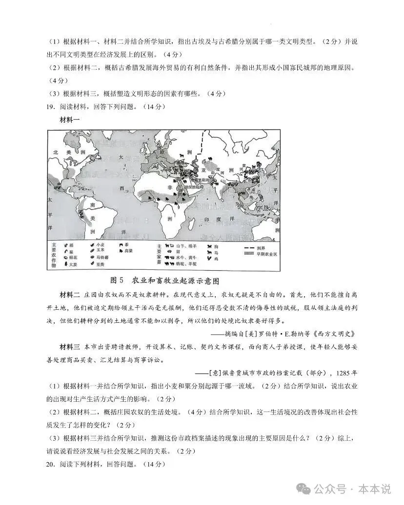 七科全!长郡2026年初三第一次月考真题及答案-第14张图片-四季读书网 七科全!长郡2026年初三第一次月考真题及答案-第14张图片-四季读书网