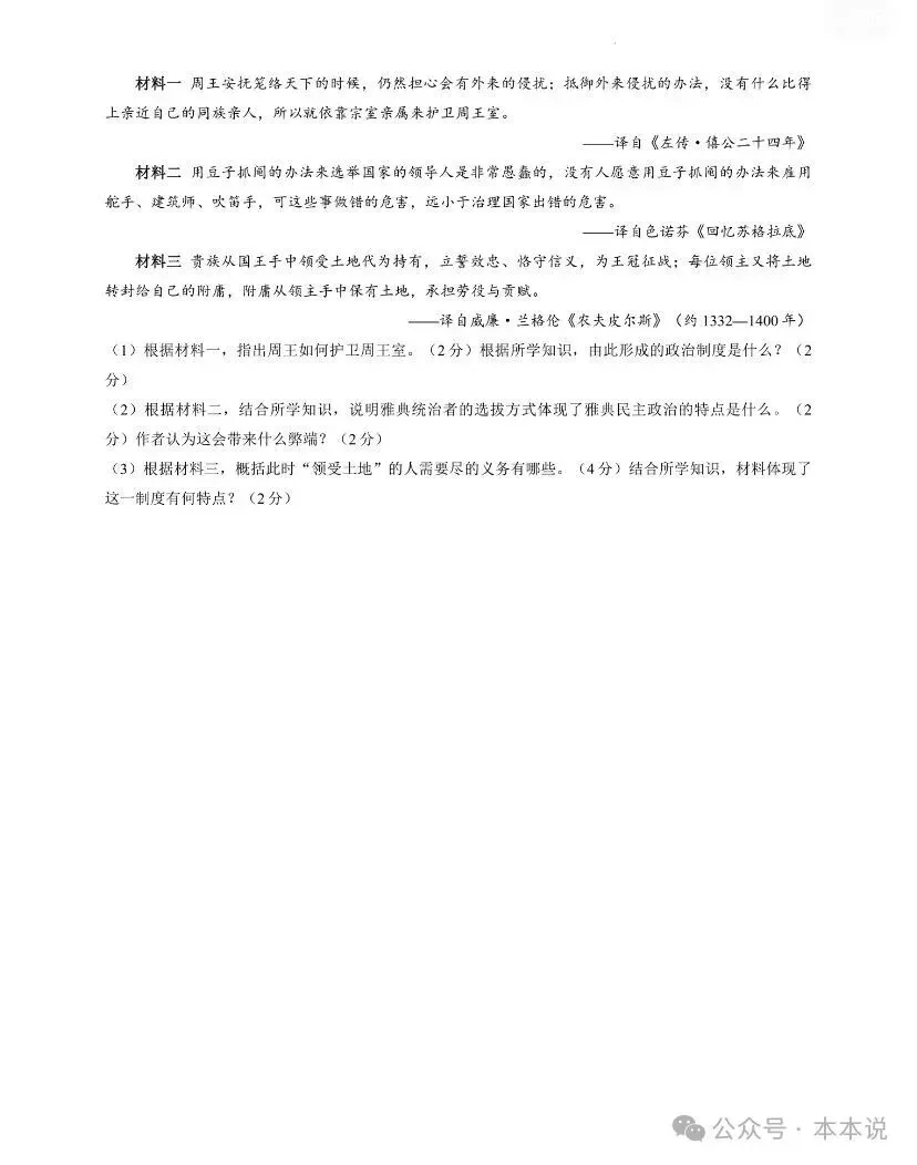 七科全!长郡2026年初三第一次月考真题及答案-第15张图片-四季读书网 七科全!长郡2026年初三第一次月考真题及答案-第15张图片-四季读书网