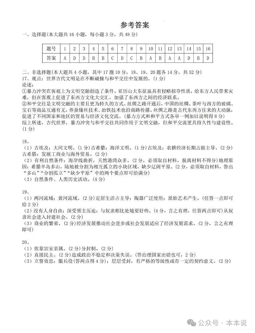 七科全!长郡2026年初三第一次月考真题及答案-第16张图片-四季读书网 七科全!长郡2026年初三第一次月考真题及答案-第16张图片-四季读书网
