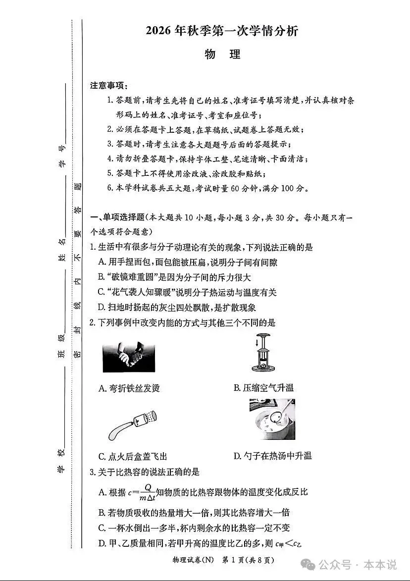 七科全!长郡2026年初三第一次月考真题及答案-第17张图片-四季读书网 七科全!长郡2026年初三第一次月考真题及答案-第17张图片-四季读书网