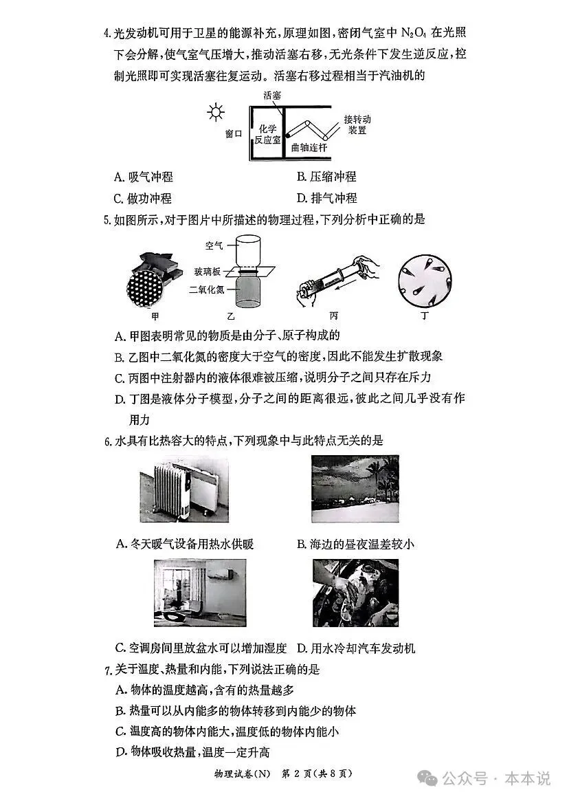 七科全!长郡2026年初三第一次月考真题及答案-第18张图片-四季读书网 七科全!长郡2026年初三第一次月考真题及答案-第18张图片-四季读书网