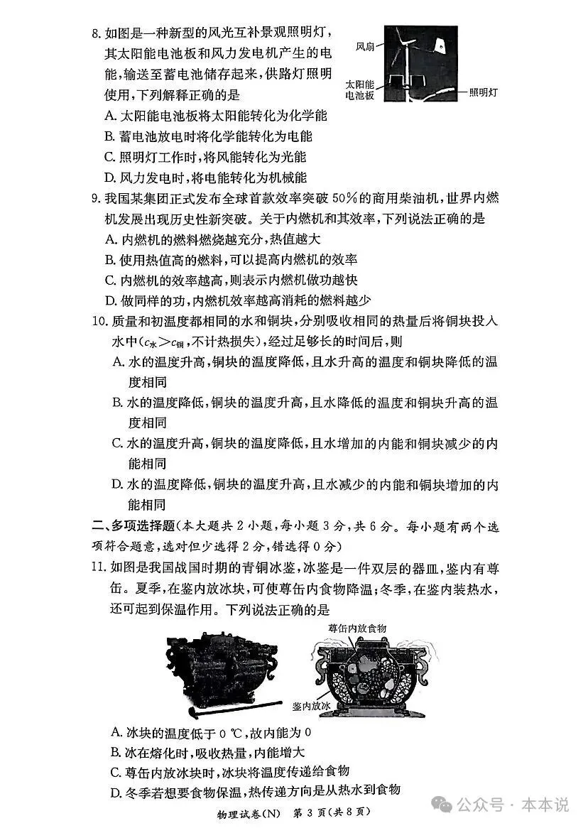 七科全!长郡2026年初三第一次月考真题及答案-第19张图片-四季读书网 七科全!长郡2026年初三第一次月考真题及答案-第19张图片-四季读书网