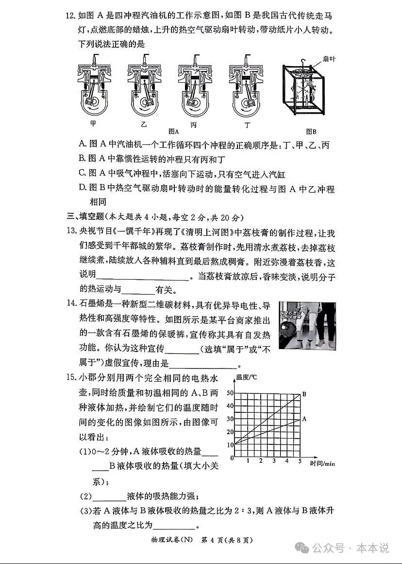 七科全!长郡2026年初三第一次月考真题及答案-第20张图片-四季读书网 七科全!长郡2026年初三第一次月考真题及答案-第20张图片-四季读书网
