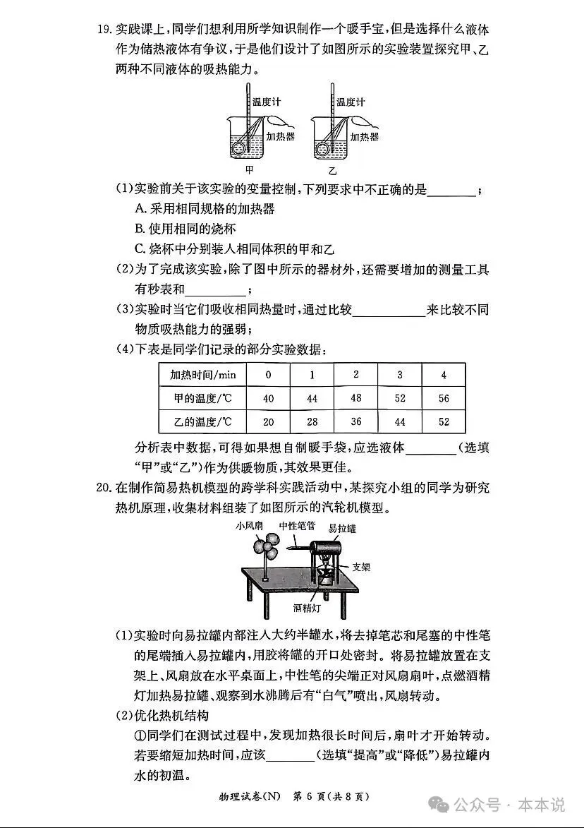 七科全!长郡2026年初三第一次月考真题及答案-第22张图片-四季读书网 七科全!长郡2026年初三第一次月考真题及答案-第22张图片-四季读书网