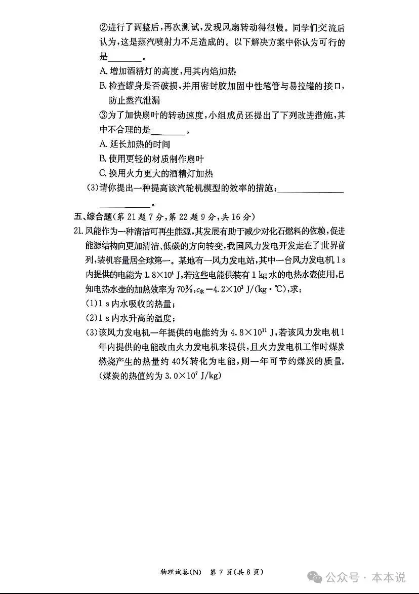 七科全!长郡2026年初三第一次月考真题及答案-第23张图片-四季读书网 七科全!长郡2026年初三第一次月考真题及答案-第23张图片-四季读书网
