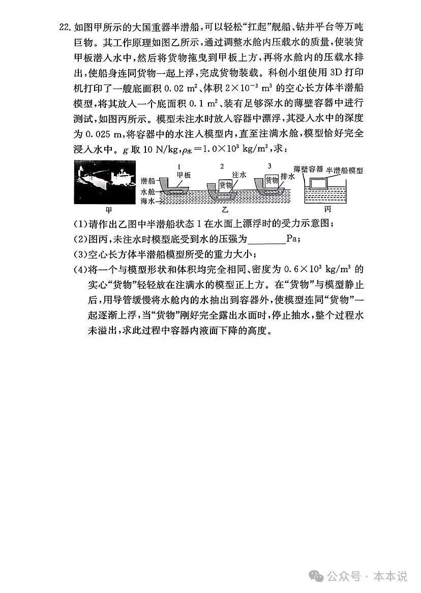 七科全!长郡2026年初三第一次月考真题及答案-第24张图片-四季读书网 七科全!长郡2026年初三第一次月考真题及答案-第24张图片-四季读书网