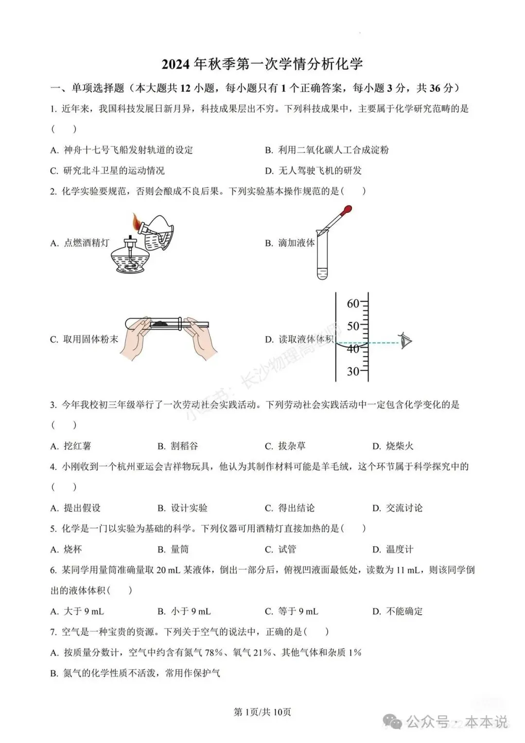 七科全!长郡2026年初三第一次月考真题及答案-第26张图片-四季读书网 七科全!长郡2026年初三第一次月考真题及答案-第26张图片-四季读书网
