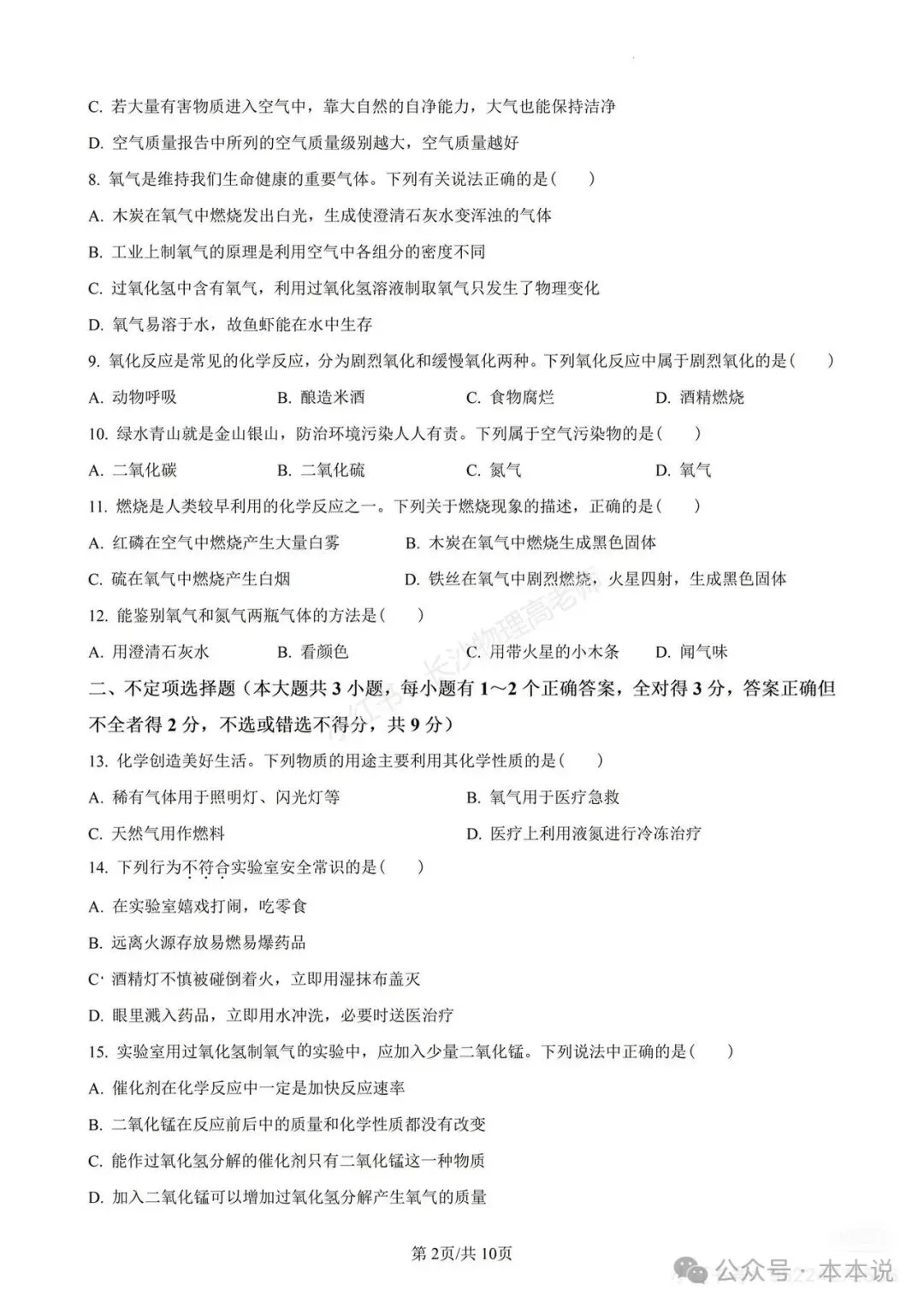 七科全!长郡2026年初三第一次月考真题及答案-第27张图片-四季读书网 七科全!长郡2026年初三第一次月考真题及答案-第27张图片-四季读书网