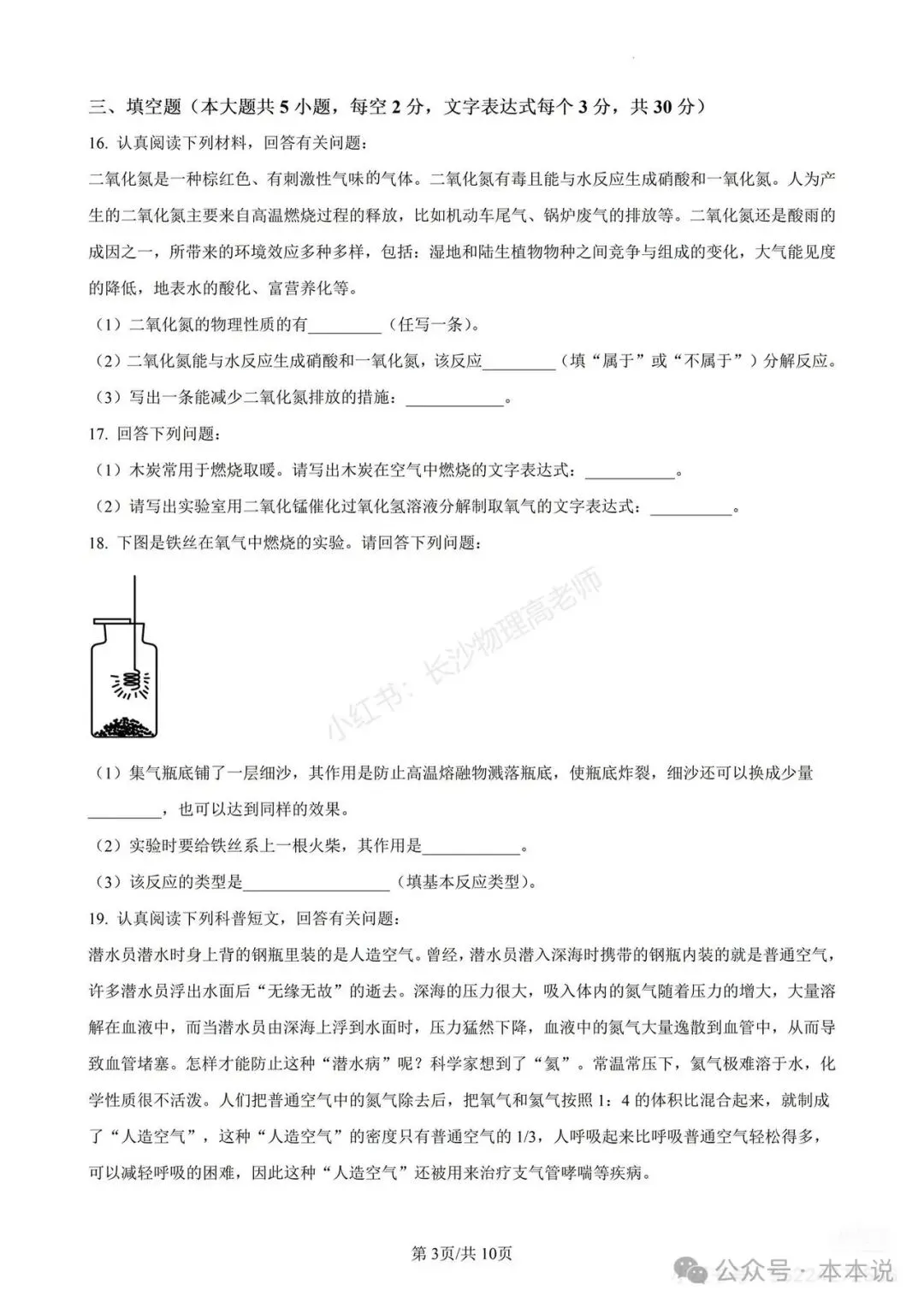 七科全!长郡2026年初三第一次月考真题及答案-第28张图片-四季读书网 七科全!长郡2026年初三第一次月考真题及答案-第28张图片-四季读书网