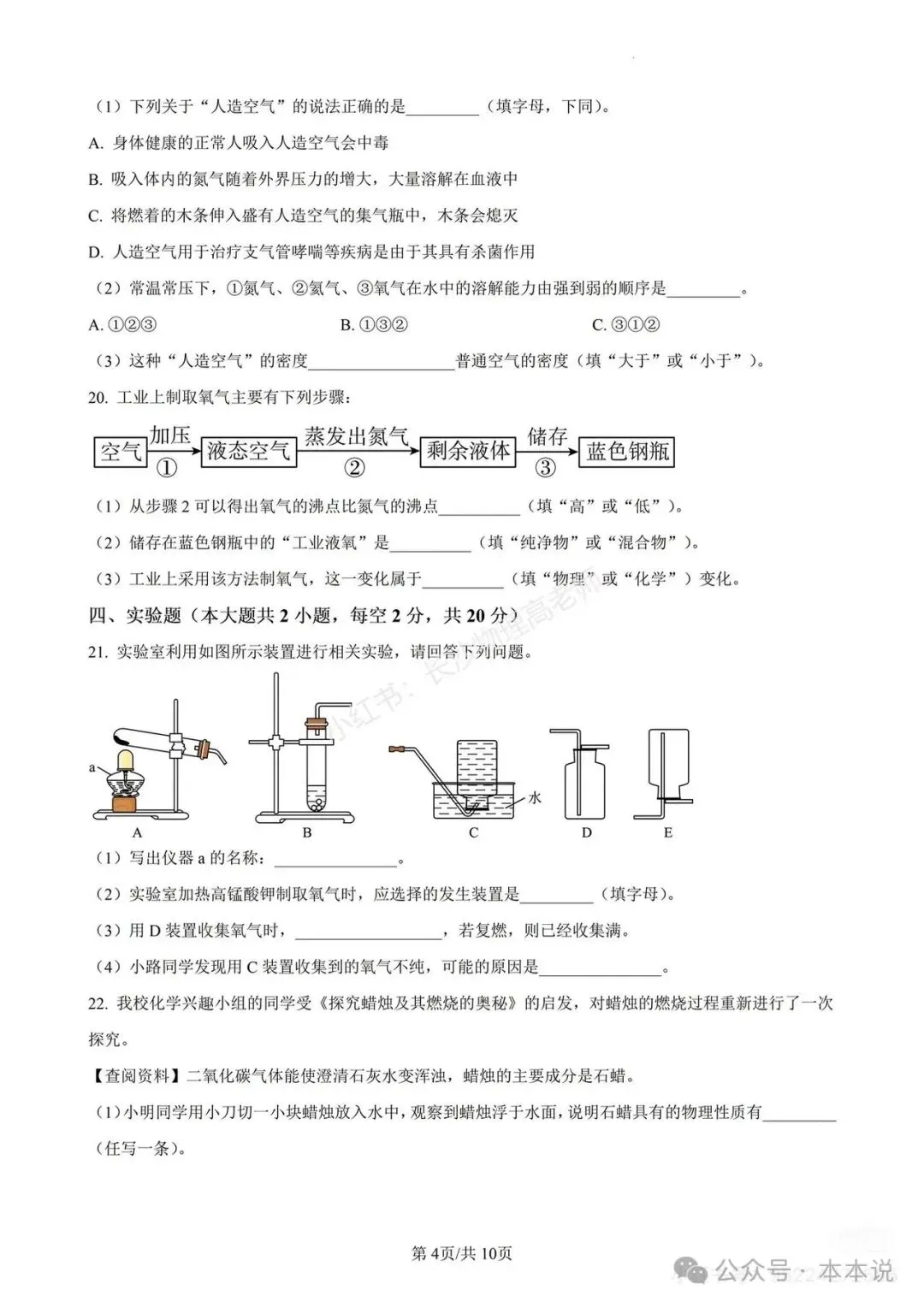 七科全!长郡2026年初三第一次月考真题及答案-第29张图片-四季读书网 七科全!长郡2026年初三第一次月考真题及答案-第29张图片-四季读书网
