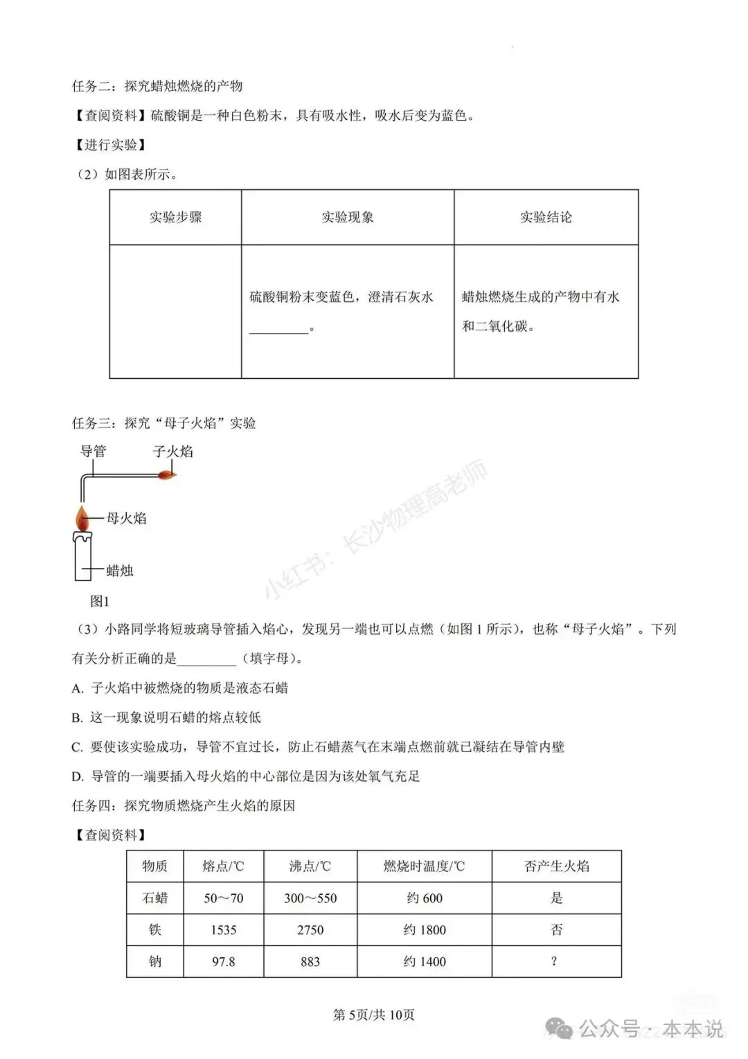 七科全!长郡2026年初三第一次月考真题及答案-第30张图片-四季读书网 七科全!长郡2026年初三第一次月考真题及答案-第30张图片-四季读书网