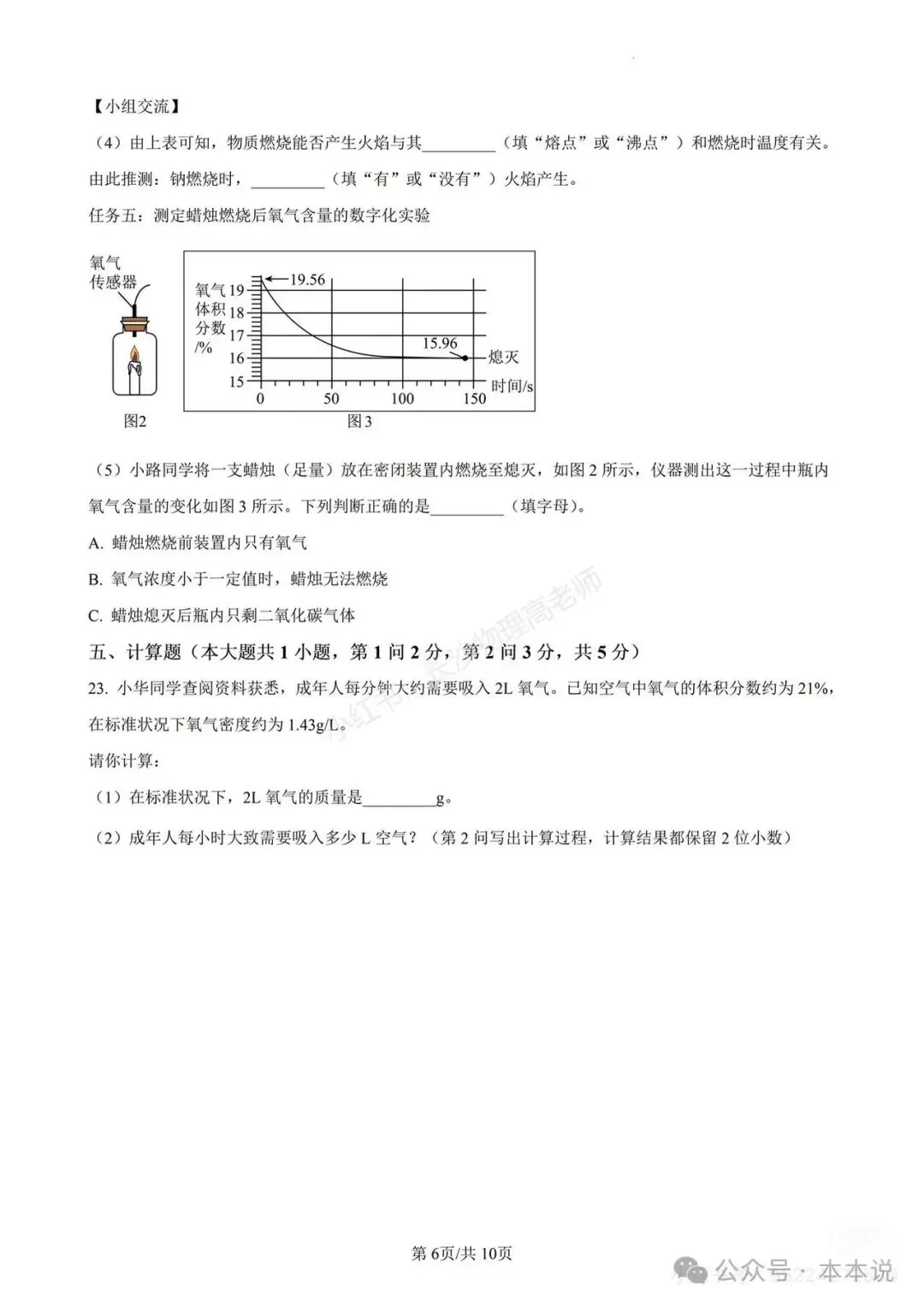 七科全!长郡2026年初三第一次月考真题及答案-第31张图片-四季读书网 七科全!长郡2026年初三第一次月考真题及答案-第31张图片-四季读书网
