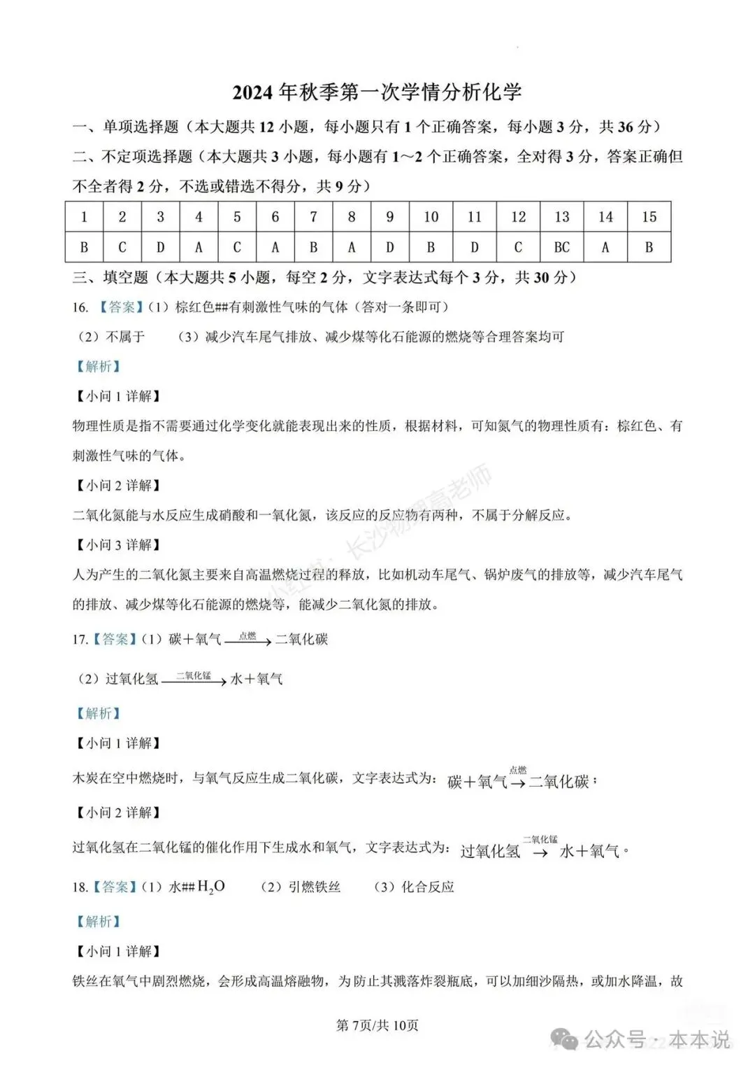 七科全!长郡2026年初三第一次月考真题及答案-第32张图片-四季读书网 七科全!长郡2026年初三第一次月考真题及答案-第32张图片-四季读书网