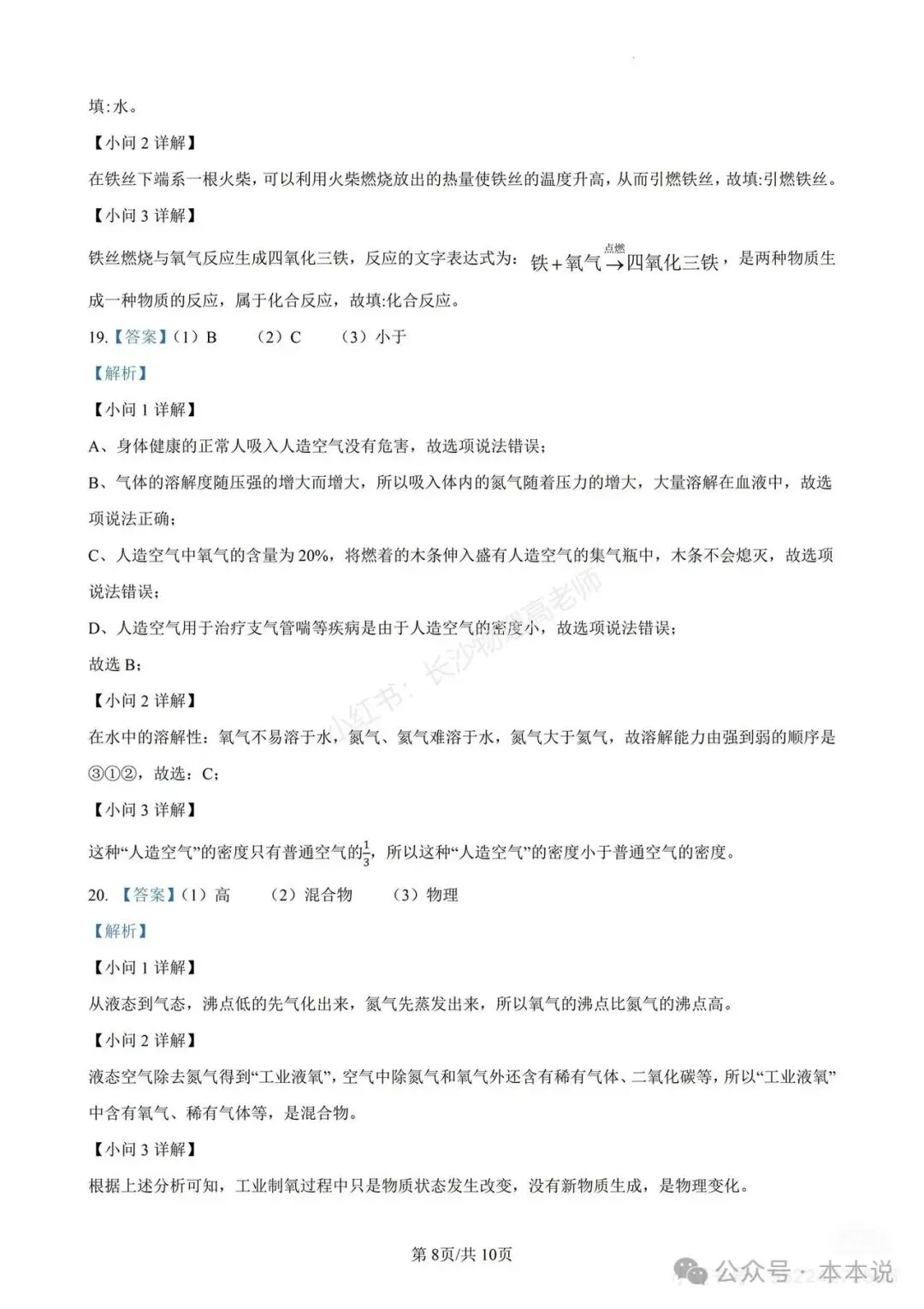 七科全!长郡2026年初三第一次月考真题及答案-第33张图片-四季读书网 七科全!长郡2026年初三第一次月考真题及答案-第33张图片-四季读书网