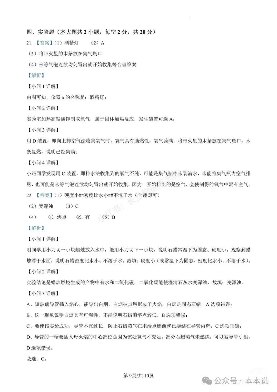 七科全!长郡2026年初三第一次月考真题及答案-第34张图片-四季读书网 七科全!长郡2026年初三第一次月考真题及答案-第34张图片-四季读书网