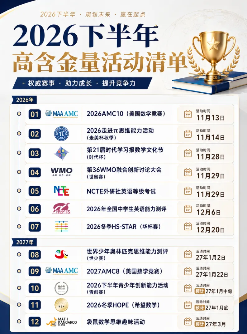 南京杯赛备考|国庆全真模拟考,对标三大杯难度-第2张图片-四季读书网 南京杯赛备考|国庆全真模拟考,对标三大杯难度-第2张图片-四季读书网