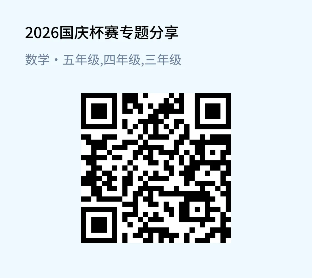 南京杯赛备考|国庆全真模拟考,对标三大杯难度-第6张图片-四季读书网 南京杯赛备考|国庆全真模拟考,对标三大杯难度-第6张图片-四季读书网