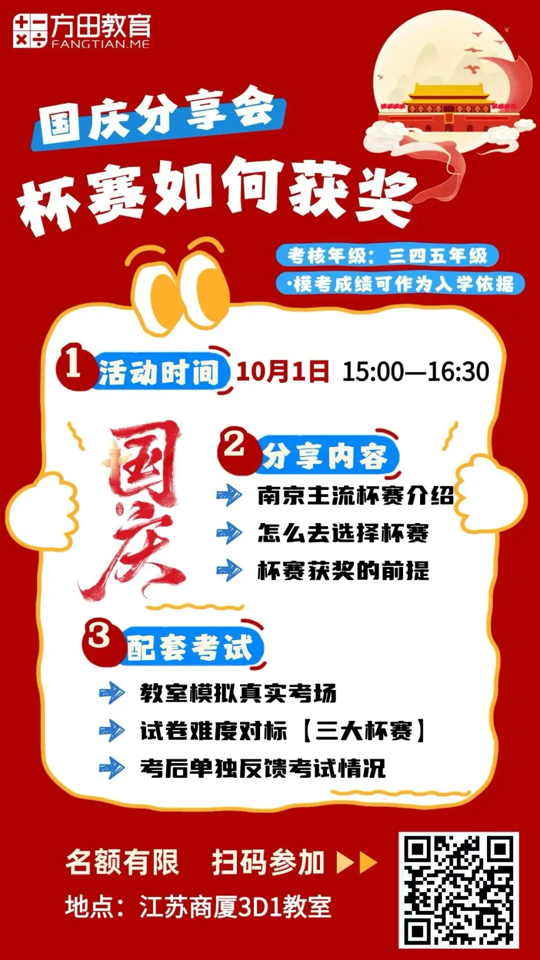 南京杯赛备考|国庆全真模拟考,对标三大杯难度-第9张图片-四季读书网 南京杯赛备考|国庆全真模拟考,对标三大杯难度-第9张图片-四季读书网