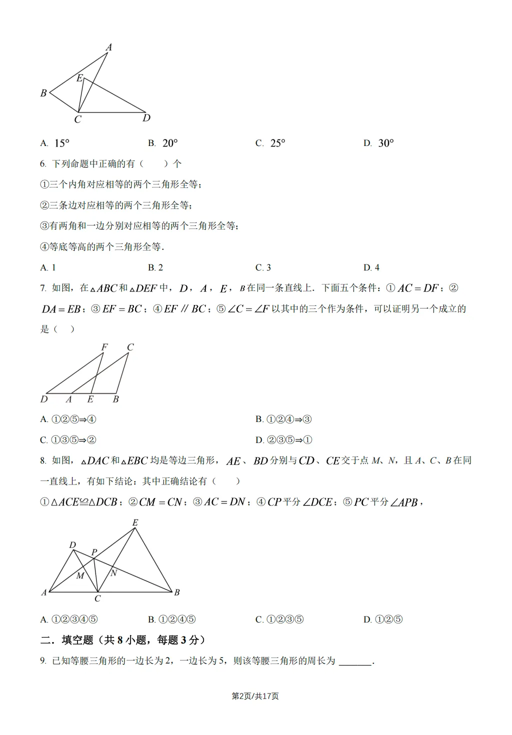 陈经纶中学初三9月月考数学真题带答案-第2张图片-四季读书网