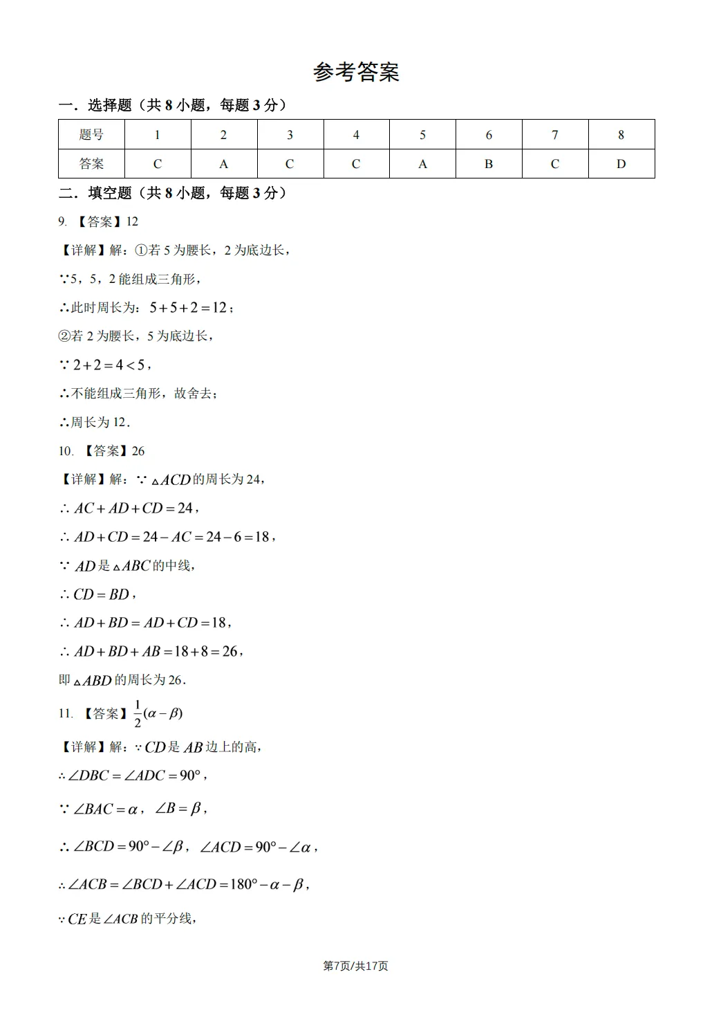 陈经纶中学初三9月月考数学真题带答案-第3张图片-四季读书网