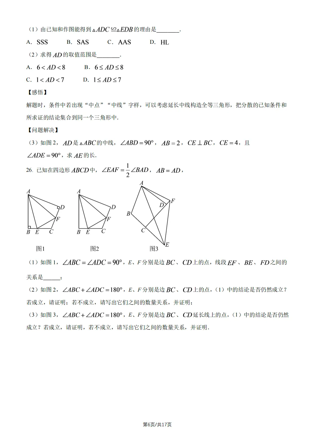 陈经纶中学初三9月月考数学真题带答案-第4张图片-四季读书网