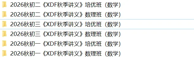 【九上数学】2026人教版初三数学秋季培优讲义-第1张图片-四季读书网 【九上数学】2026人教版初三数学秋季培优讲义-第1张图片-四季读书网