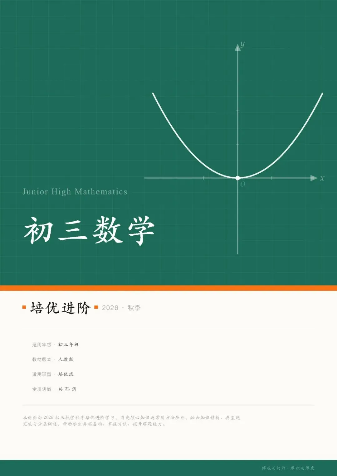 【九上数学】2026人教版初三数学秋季培优讲义-第3张图片-四季读书网 【九上数学】2026人教版初三数学秋季培优讲义-第3张图片-四季读书网