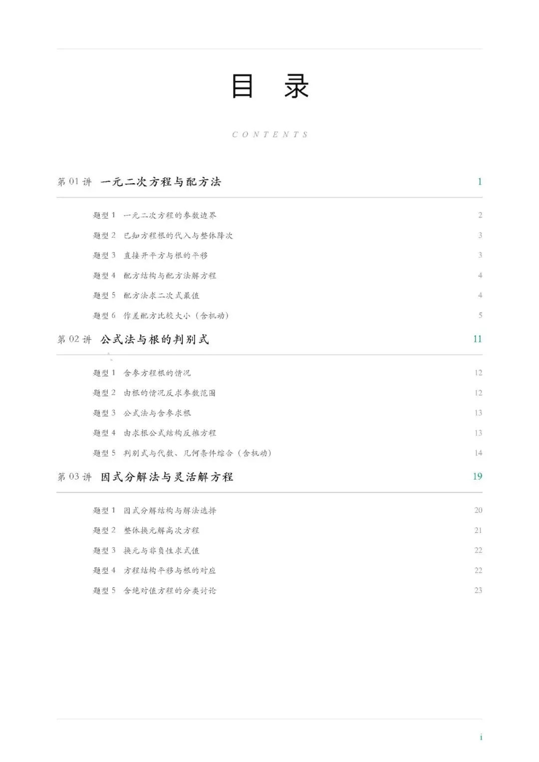 【九上数学】2026人教版初三数学秋季培优讲义-第4张图片-四季读书网 【九上数学】2026人教版初三数学秋季培优讲义-第4张图片-四季读书网
