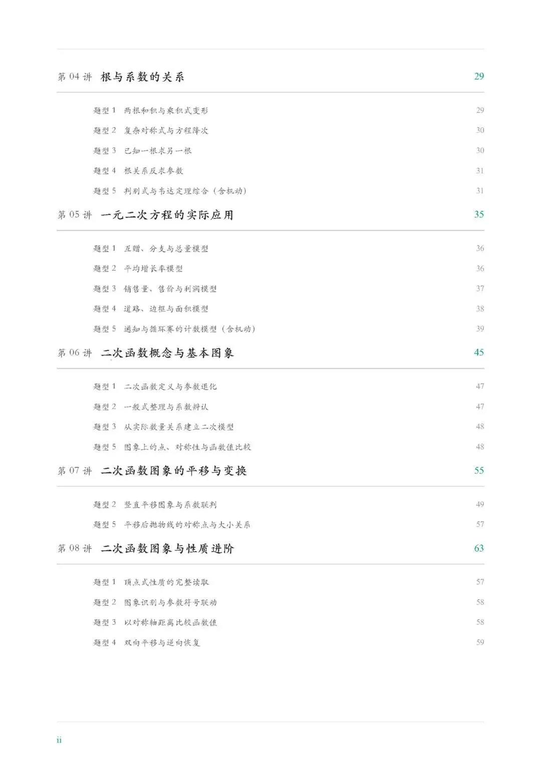 【九上数学】2026人教版初三数学秋季培优讲义-第5张图片-四季读书网 【九上数学】2026人教版初三数学秋季培优讲义-第5张图片-四季读书网
