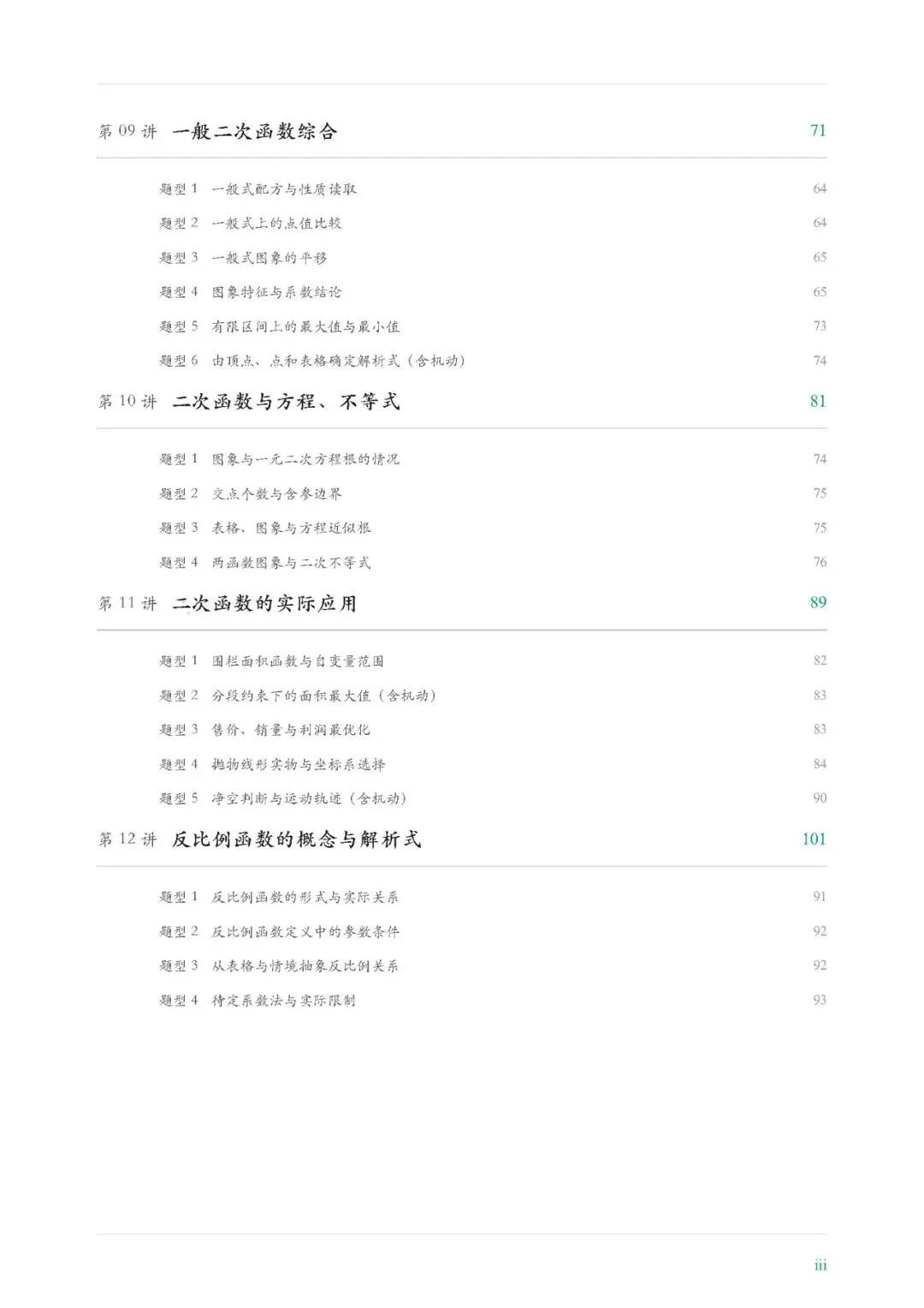 【九上数学】2026人教版初三数学秋季培优讲义-第6张图片-四季读书网 【九上数学】2026人教版初三数学秋季培优讲义-第6张图片-四季读书网