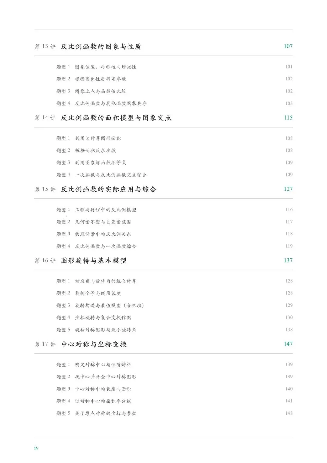 【九上数学】2026人教版初三数学秋季培优讲义-第7张图片-四季读书网 【九上数学】2026人教版初三数学秋季培优讲义-第7张图片-四季读书网
