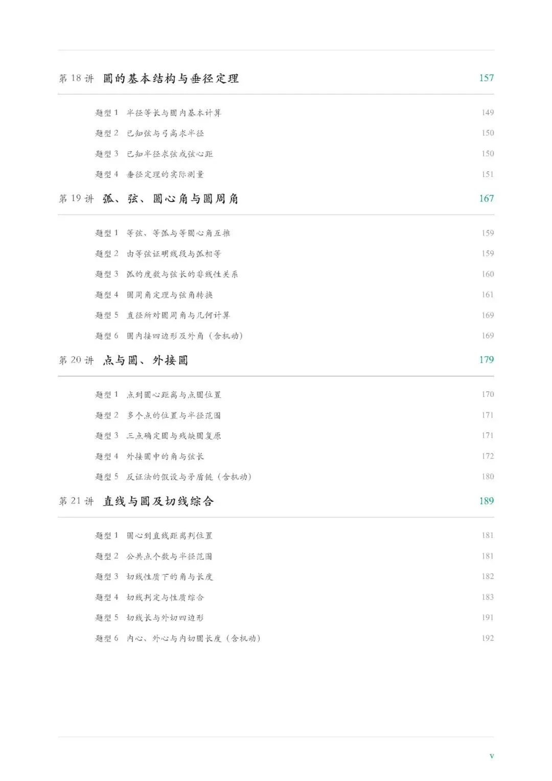 【九上数学】2026人教版初三数学秋季培优讲义-第8张图片-四季读书网 【九上数学】2026人教版初三数学秋季培优讲义-第8张图片-四季读书网