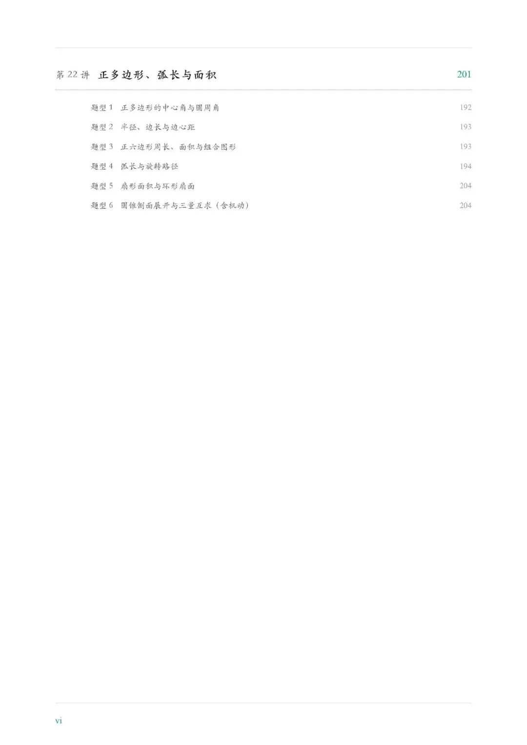 【九上数学】2026人教版初三数学秋季培优讲义-第9张图片-四季读书网 【九上数学】2026人教版初三数学秋季培优讲义-第9张图片-四季读书网