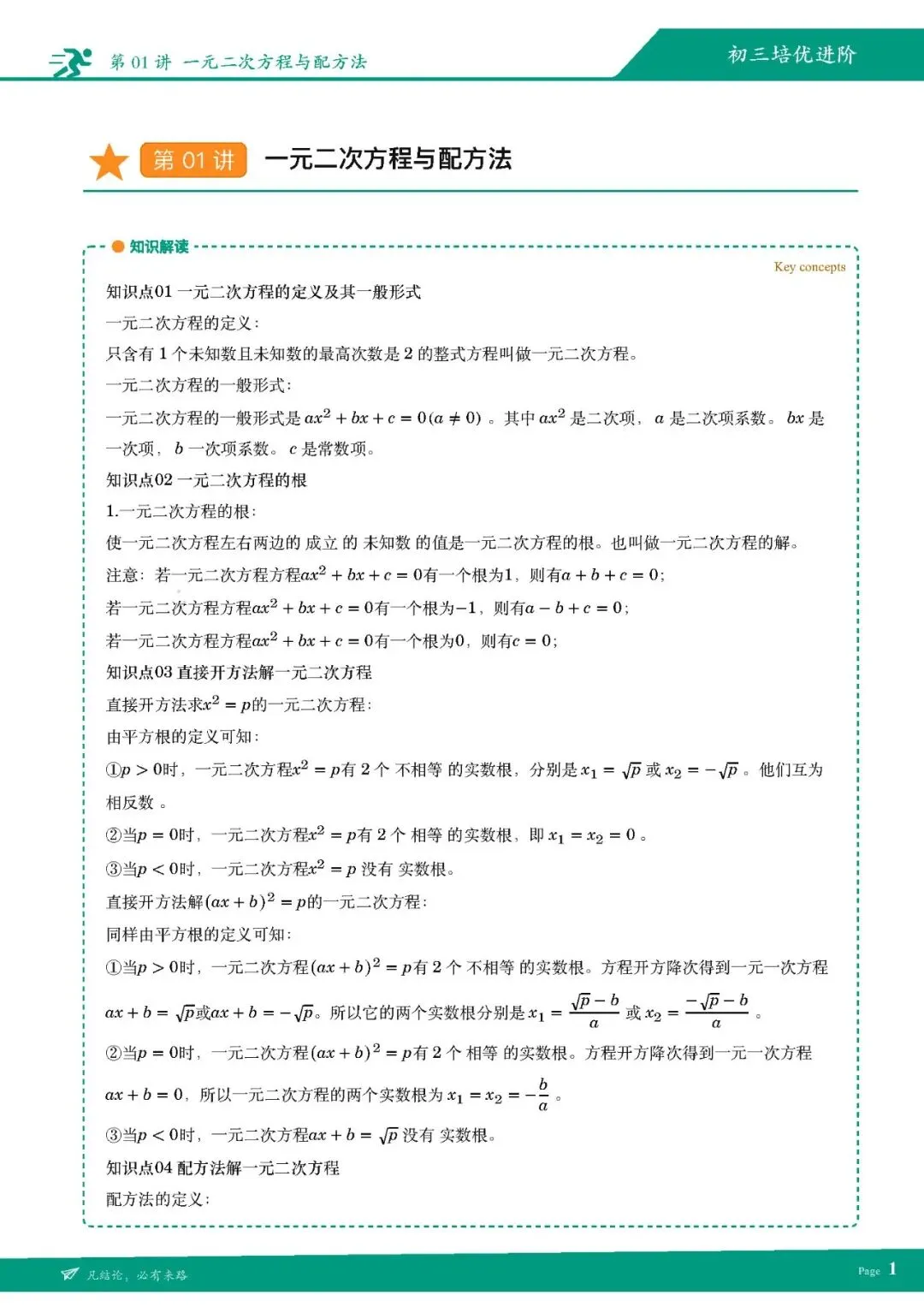 【九上数学】2026人教版初三数学秋季培优讲义-第10张图片-四季读书网 【九上数学】2026人教版初三数学秋季培优讲义-第10张图片-四季读书网