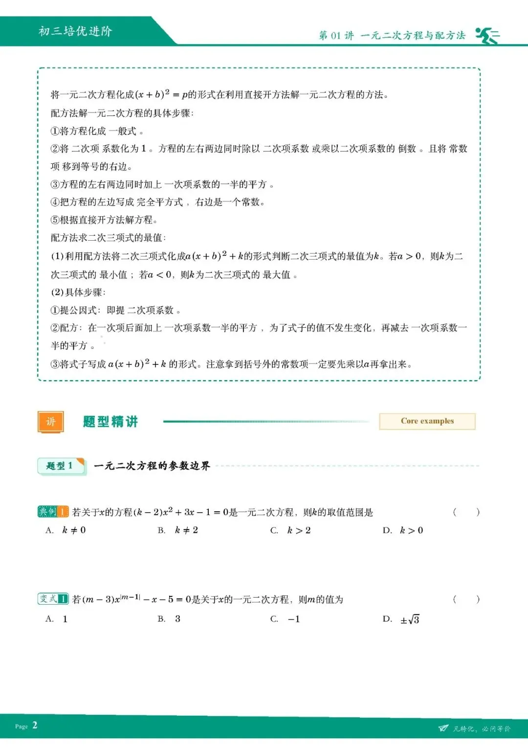 【九上数学】2026人教版初三数学秋季培优讲义-第11张图片-四季读书网 【九上数学】2026人教版初三数学秋季培优讲义-第11张图片-四季读书网