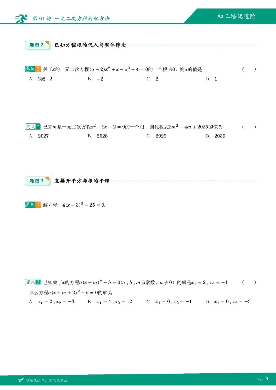 【九上数学】2026人教版初三数学秋季培优讲义-第12张图片-四季读书网 【九上数学】2026人教版初三数学秋季培优讲义-第12张图片-四季读书网
