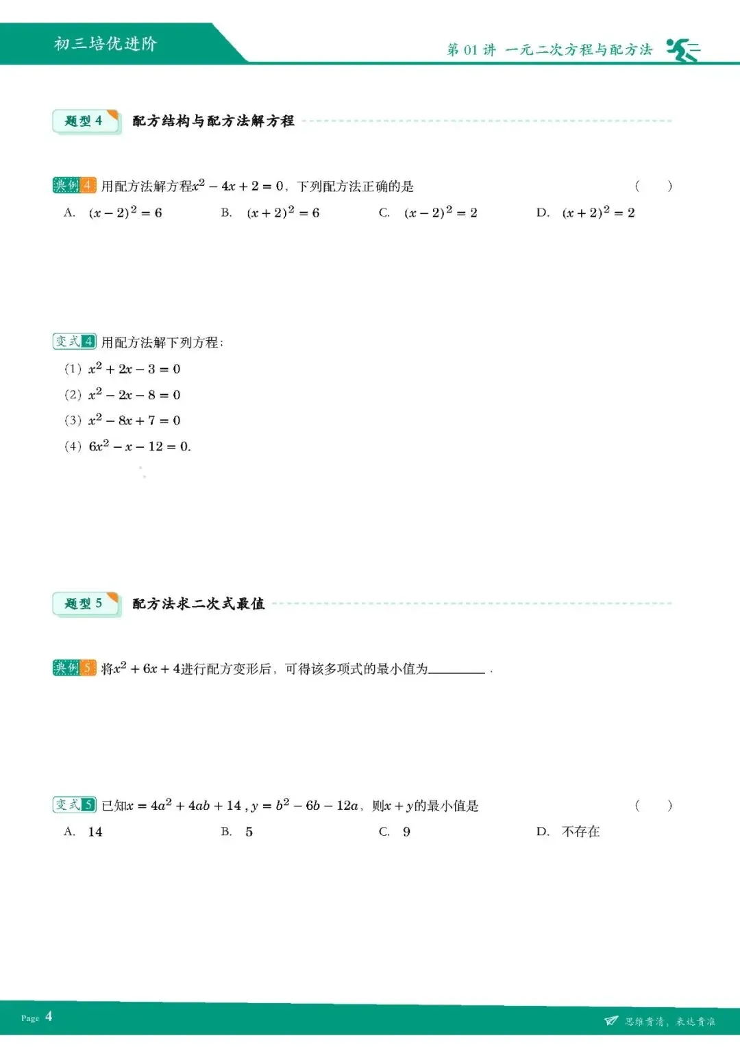 【九上数学】2026人教版初三数学秋季培优讲义-第13张图片-四季读书网 【九上数学】2026人教版初三数学秋季培优讲义-第13张图片-四季读书网