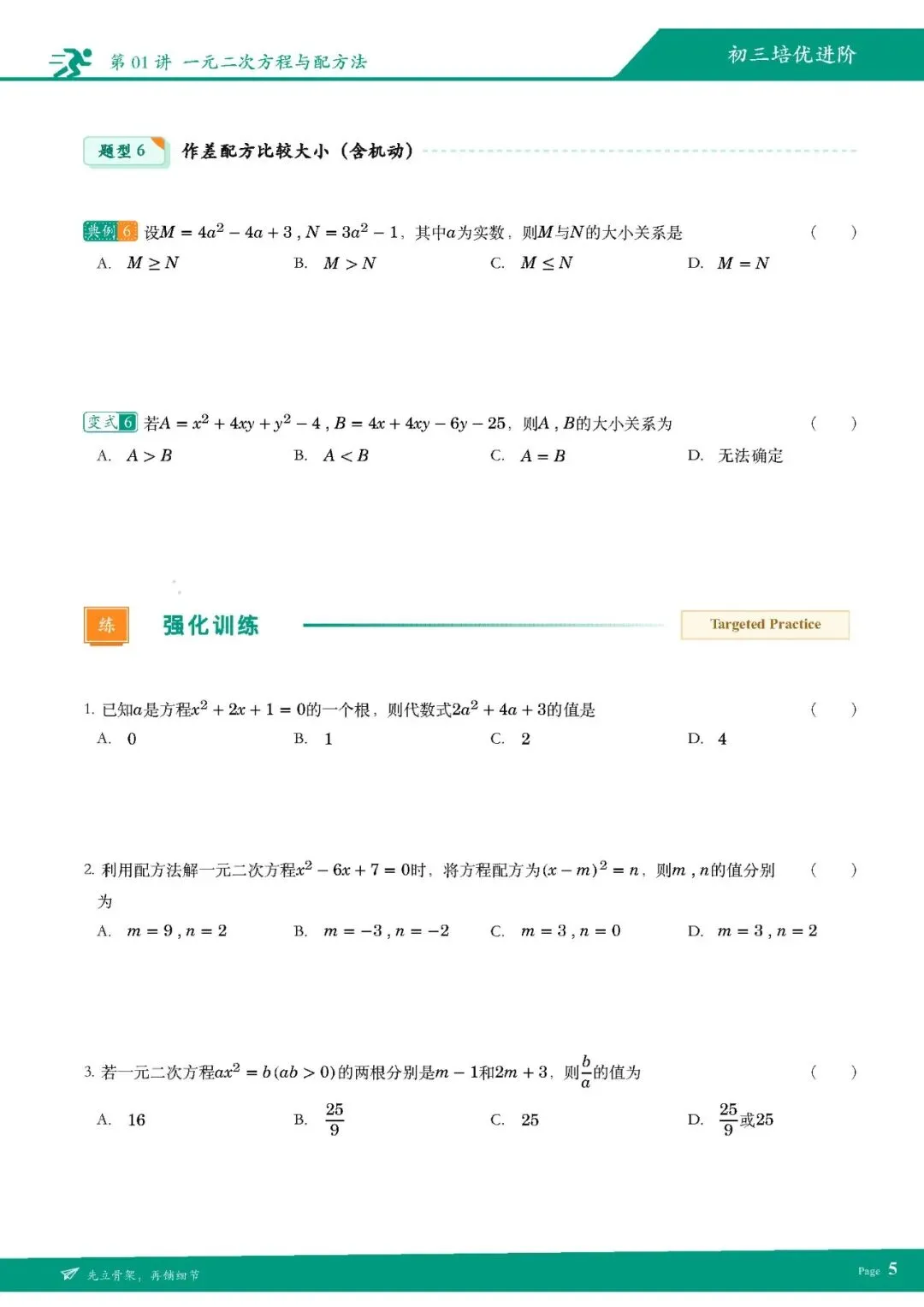 【九上数学】2026人教版初三数学秋季培优讲义-第14张图片-四季读书网 【九上数学】2026人教版初三数学秋季培优讲义-第14张图片-四季读书网