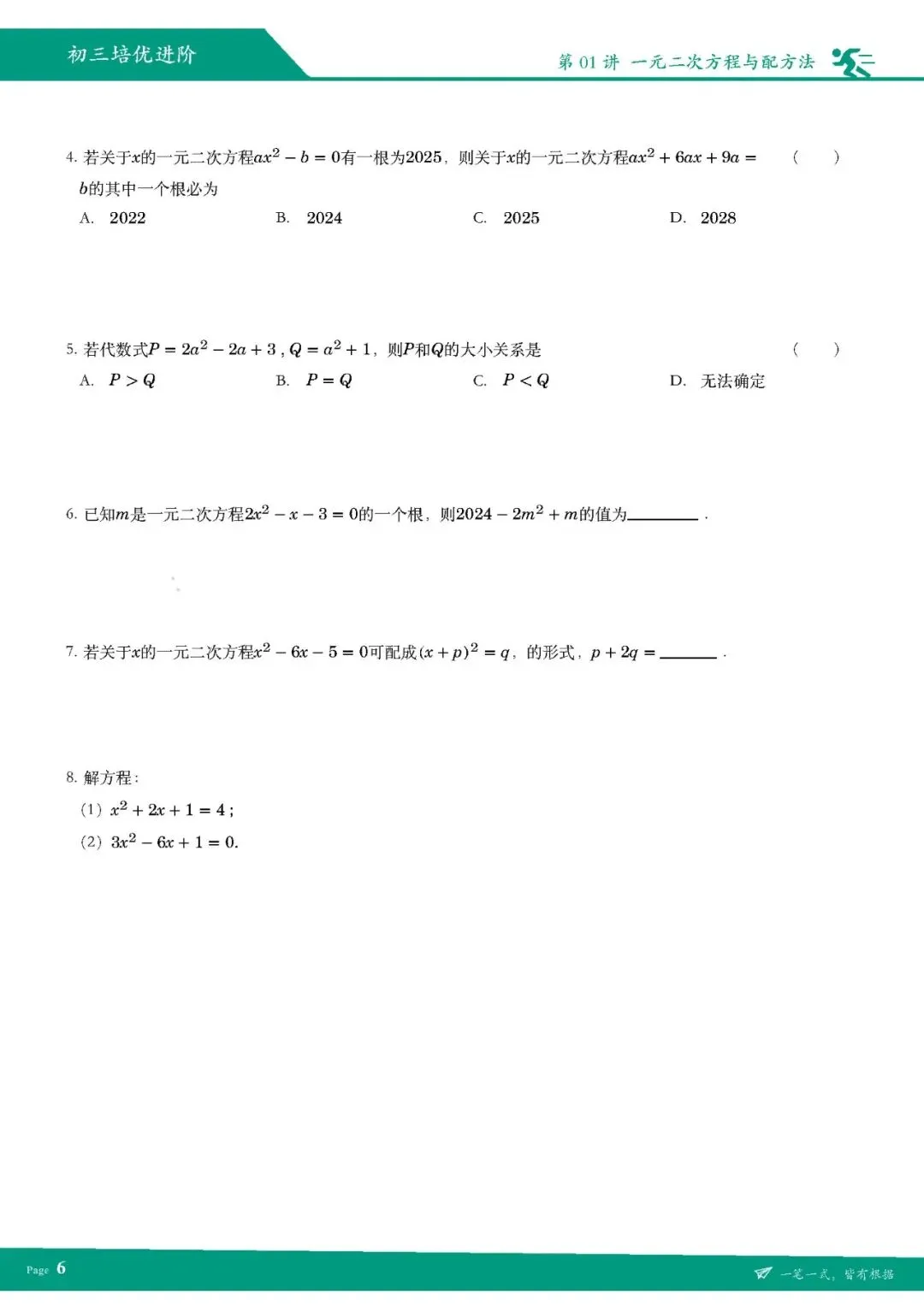 【九上数学】2026人教版初三数学秋季培优讲义-第15张图片-四季读书网 【九上数学】2026人教版初三数学秋季培优讲义-第15张图片-四季读书网