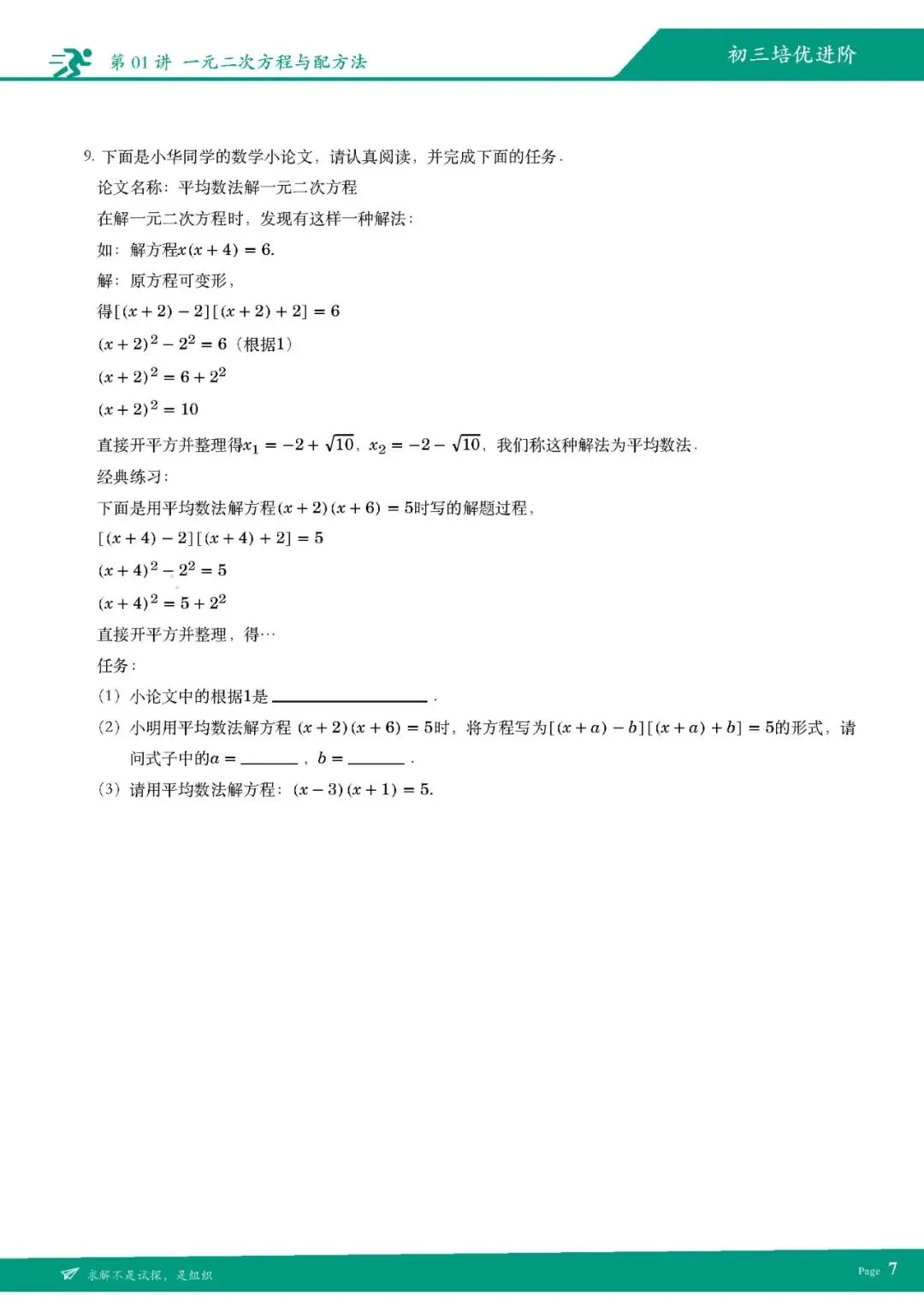 【九上数学】2026人教版初三数学秋季培优讲义-第16张图片-四季读书网 【九上数学】2026人教版初三数学秋季培优讲义-第16张图片-四季读书网