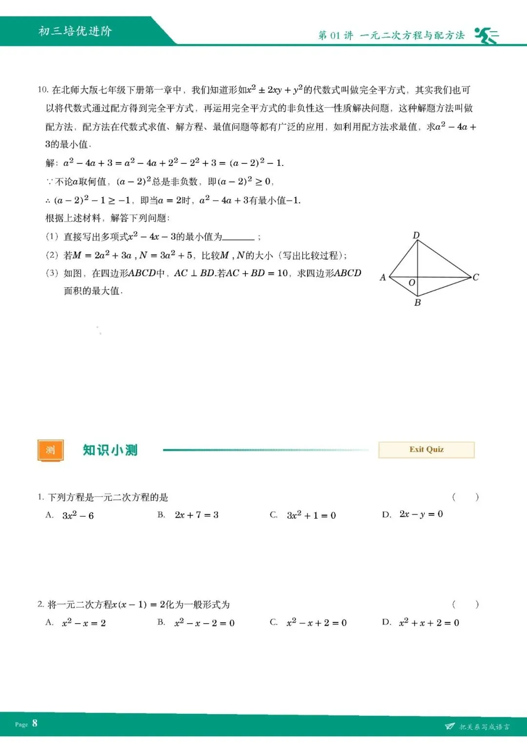 【九上数学】2026人教版初三数学秋季培优讲义-第17张图片-四季读书网 【九上数学】2026人教版初三数学秋季培优讲义-第17张图片-四季读书网