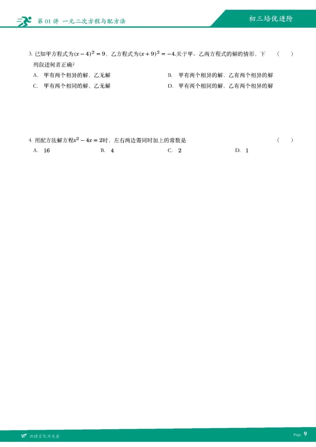 【九上数学】2026人教版初三数学秋季培优讲义-第18张图片-四季读书网 【九上数学】2026人教版初三数学秋季培优讲义-第18张图片-四季读书网